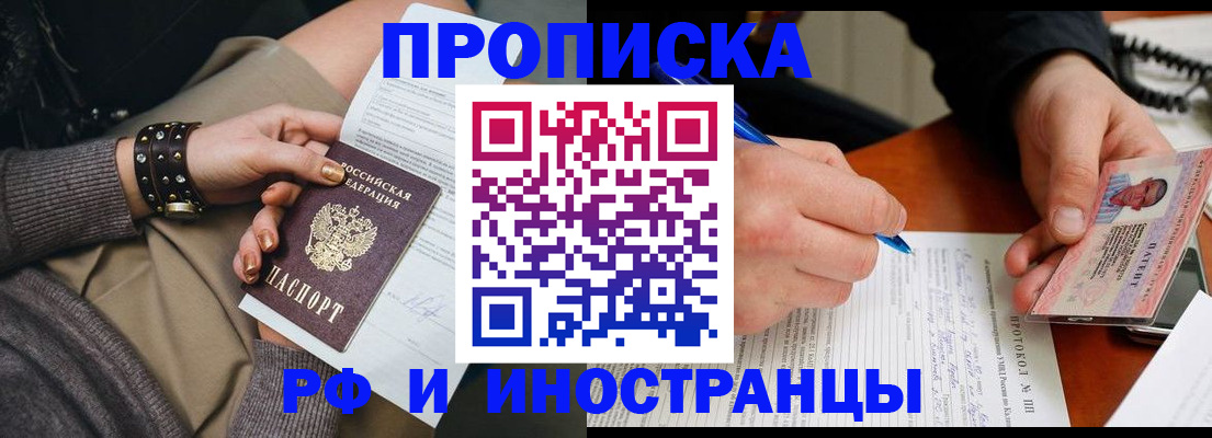 прописка гарантия в Электроуглях