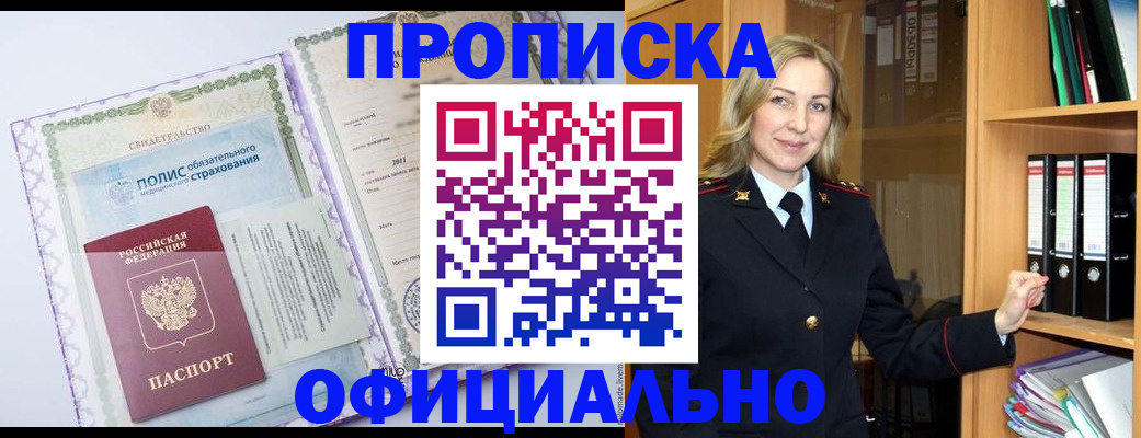 временная регистрация в Электроуглях