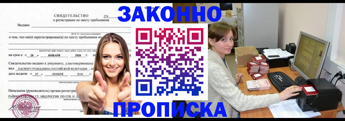временная регистрация для школы в Электроуглях